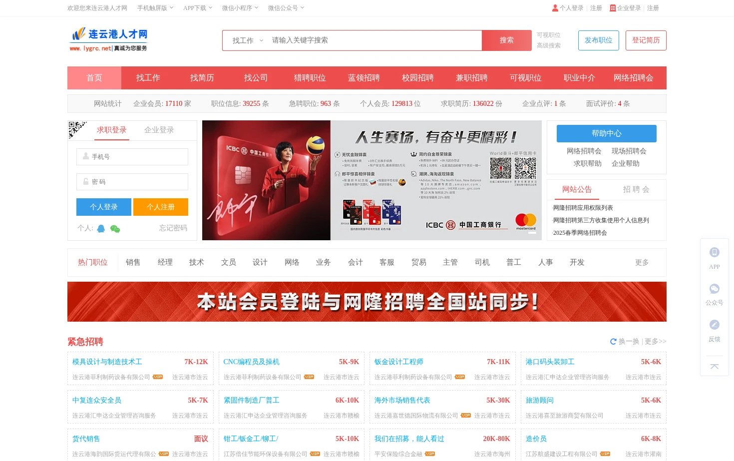 连云港人才网 页面快照